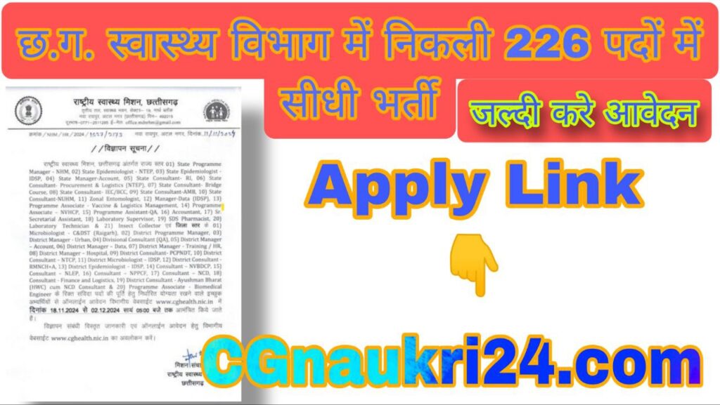 CG Health vibhag Vacancy 2024