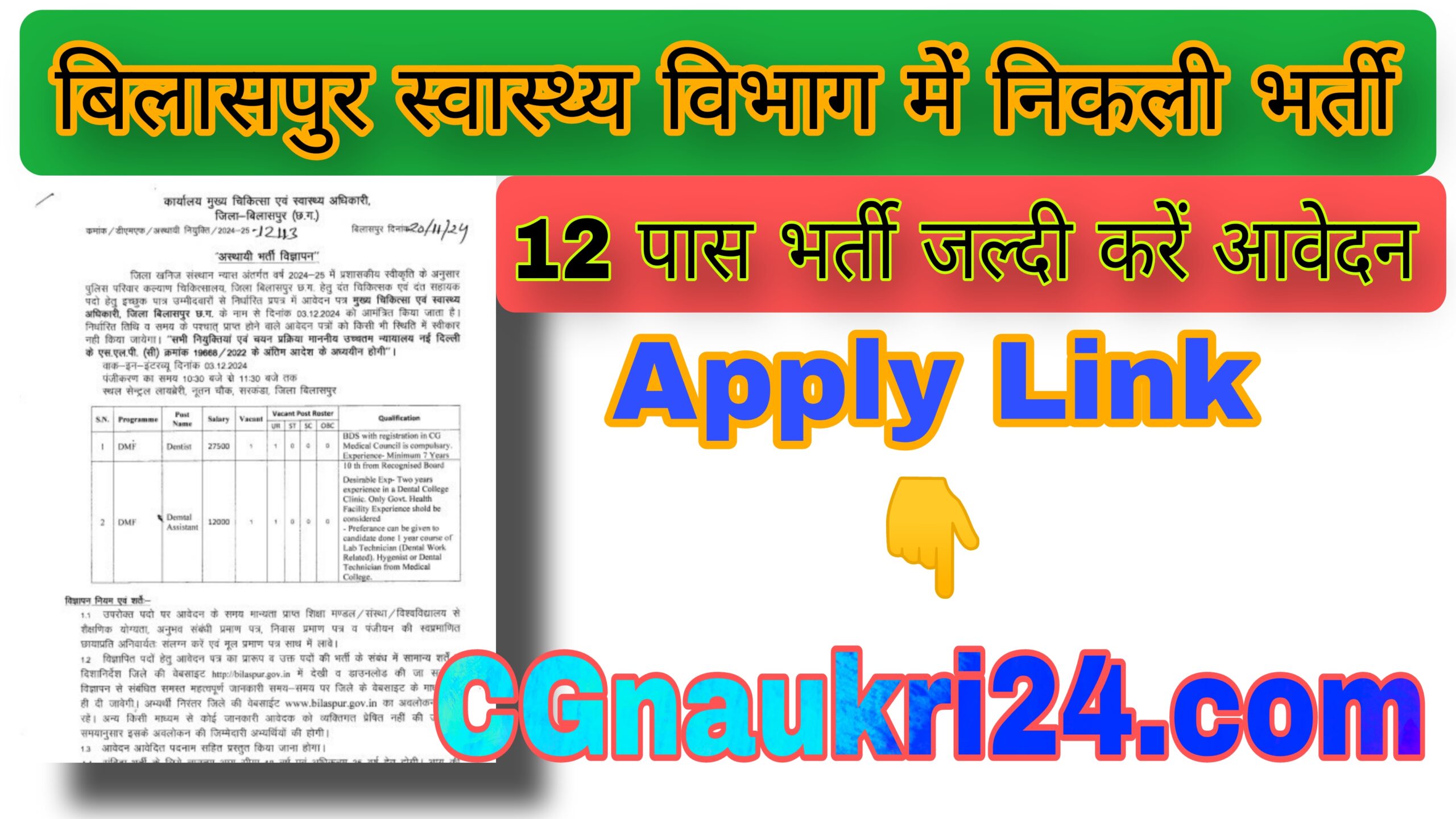 CG Bilaspur Vacancy 2024