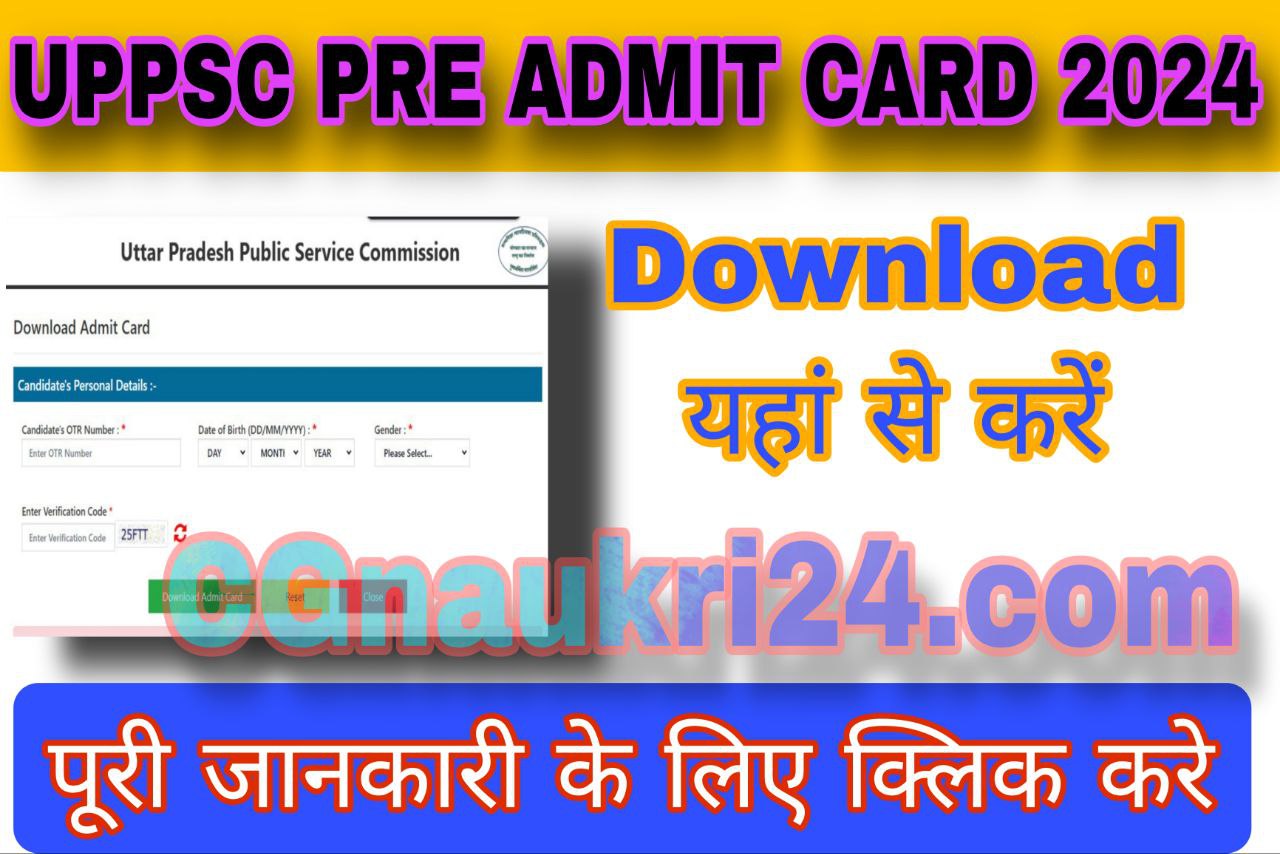 UPPSC PRE ADMIT CARD 2024 - 2025 DOWNLOAD RELEASE