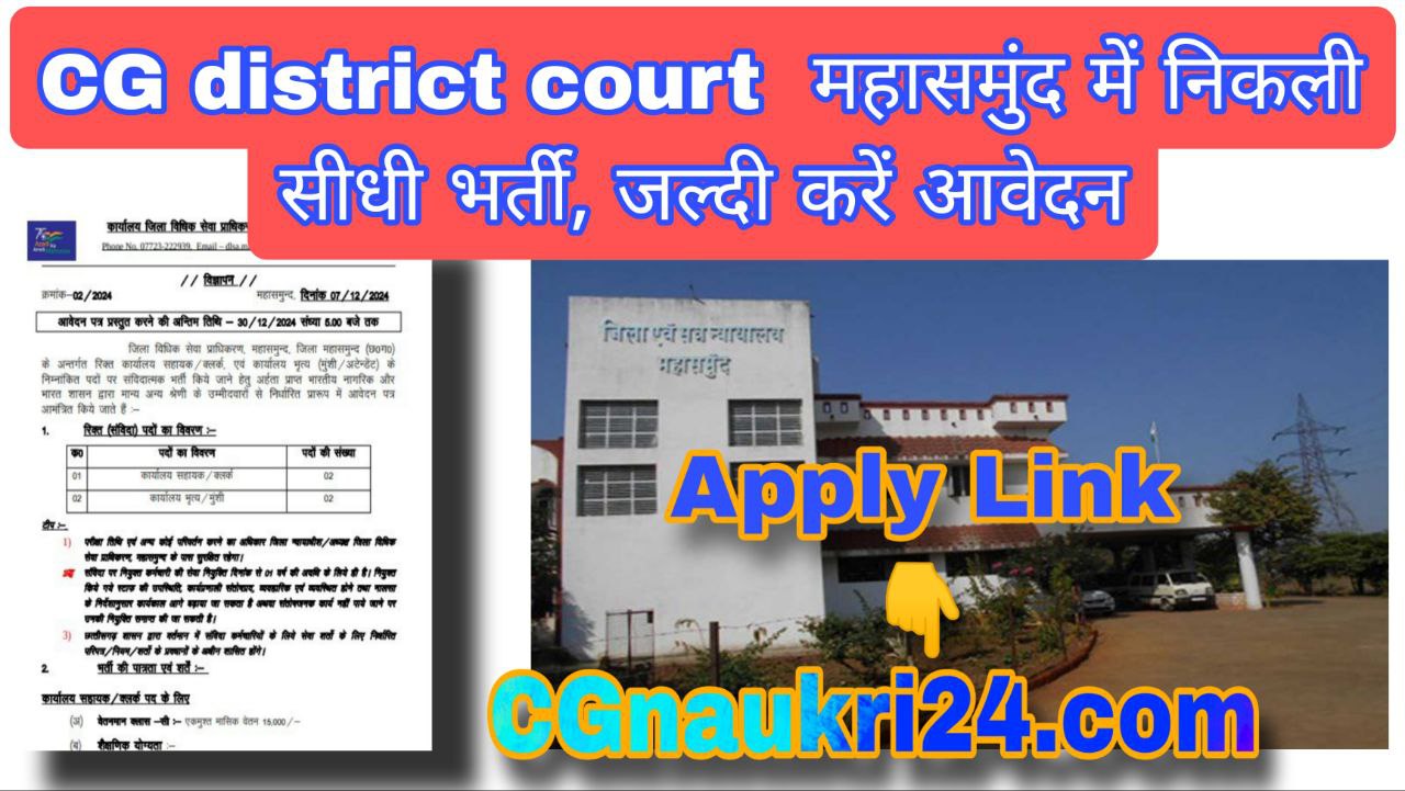 cg mahasamund district court recruitment 2024-25