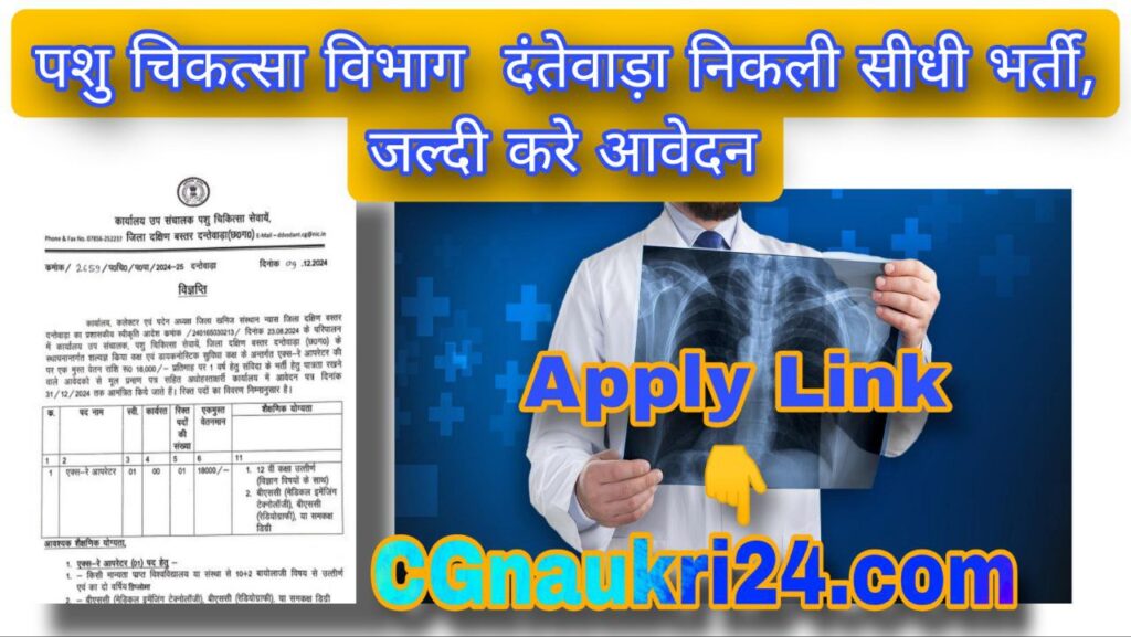 Pashu Chikitsa Vibhag Dantewada Operator vacancy 2024