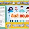 sukma health department bharti 2025