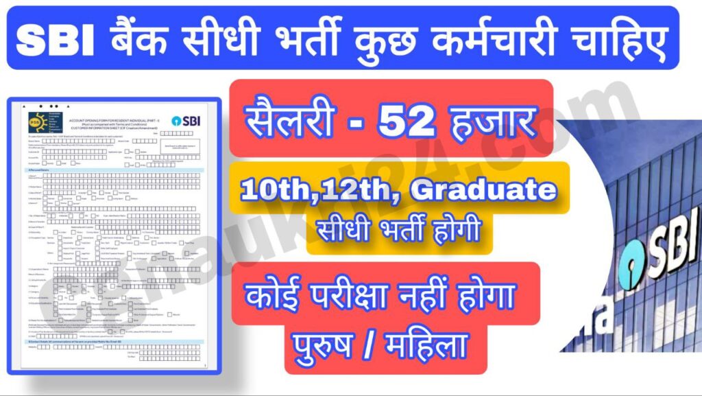 SBI TFO vacancy 2025